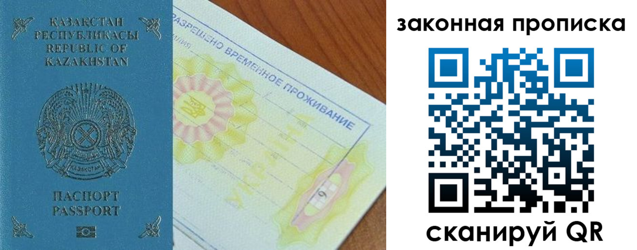 временная регистрация поиск в Северобайкальске