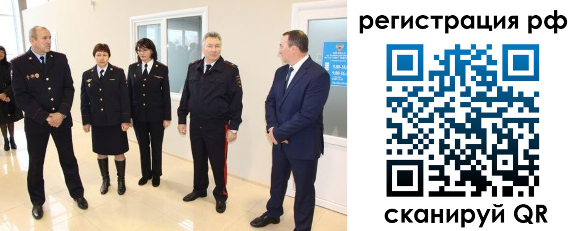 прописка в Северобайкальске
