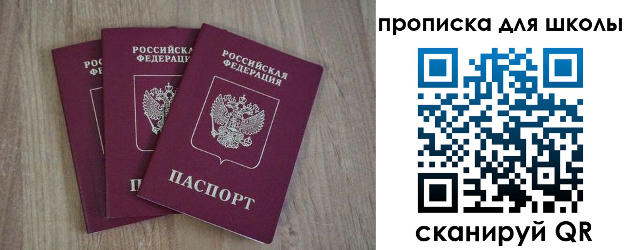 прописка для школы в Северобайкальске
