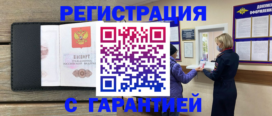 временная регистрация собственник в Северобайкальске