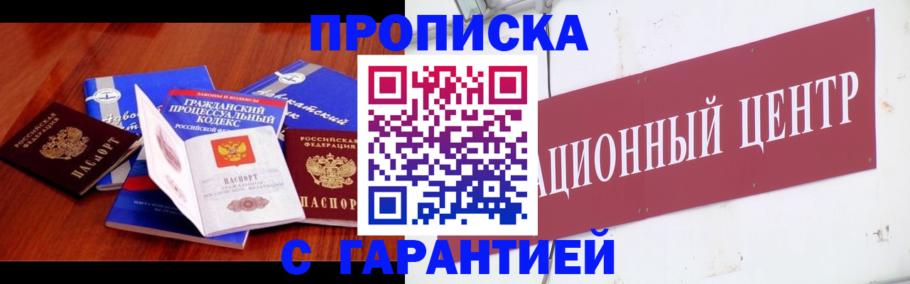 временная регистрация в Северобайкальске