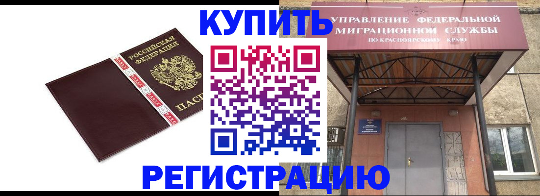 временная регистрация собственник в Северобайкальске